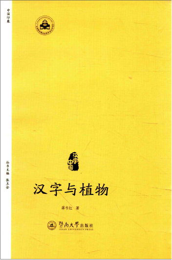 熱文木會是什么字(木會讀什么)