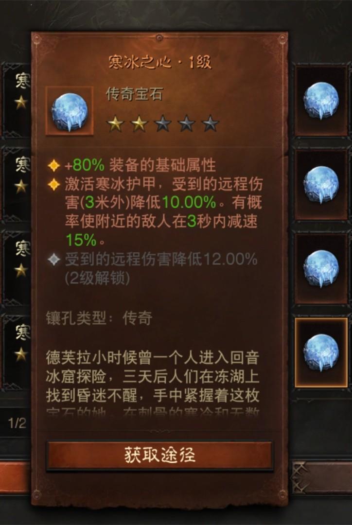 暗黑3傳奇寶石 暗黑3傳奇寶石一共多少顆