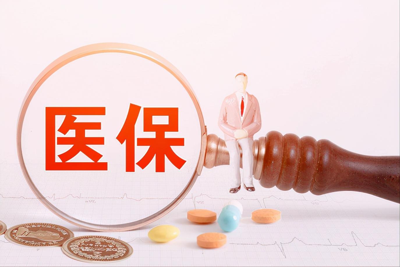 什么是城鎮職工醫療保險(城鎮職工醫療保險有什么好處)