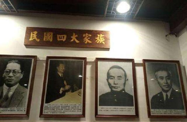 熱文民國四大家族分別指的是哪四個姓氏(民國四大家族指的是哪四個姓氏)