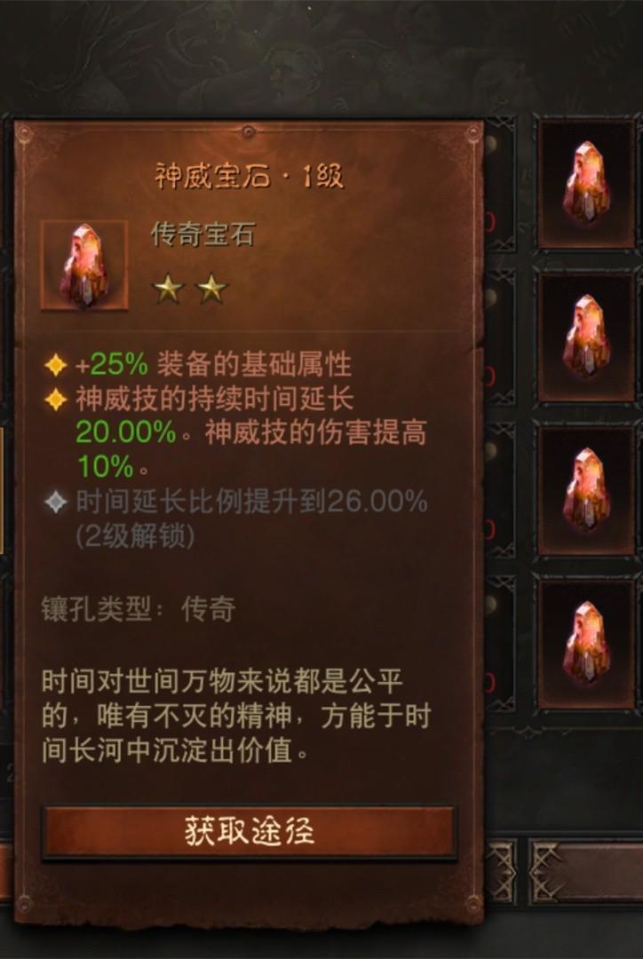 暗黑3傳奇寶石 暗黑3傳奇寶石一共多少顆