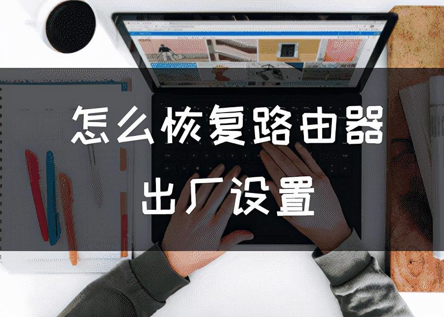 路由器reset無法重置(沒有reset怎么重置路由器)