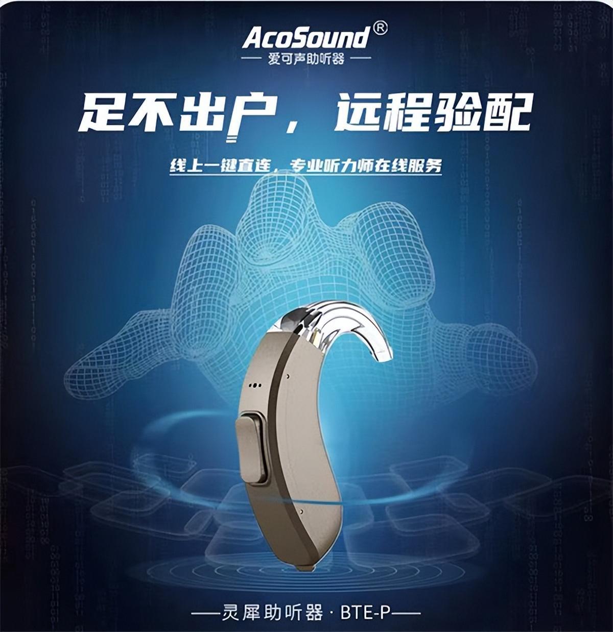 愛可聲助聽器 愛可聲助聽器創始人