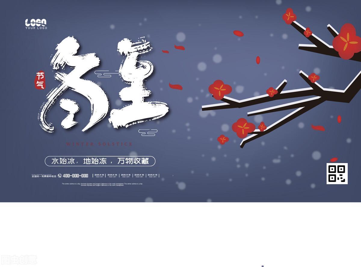 冬至的來歷和風俗是啥(冬至的來歷和風俗是什么)