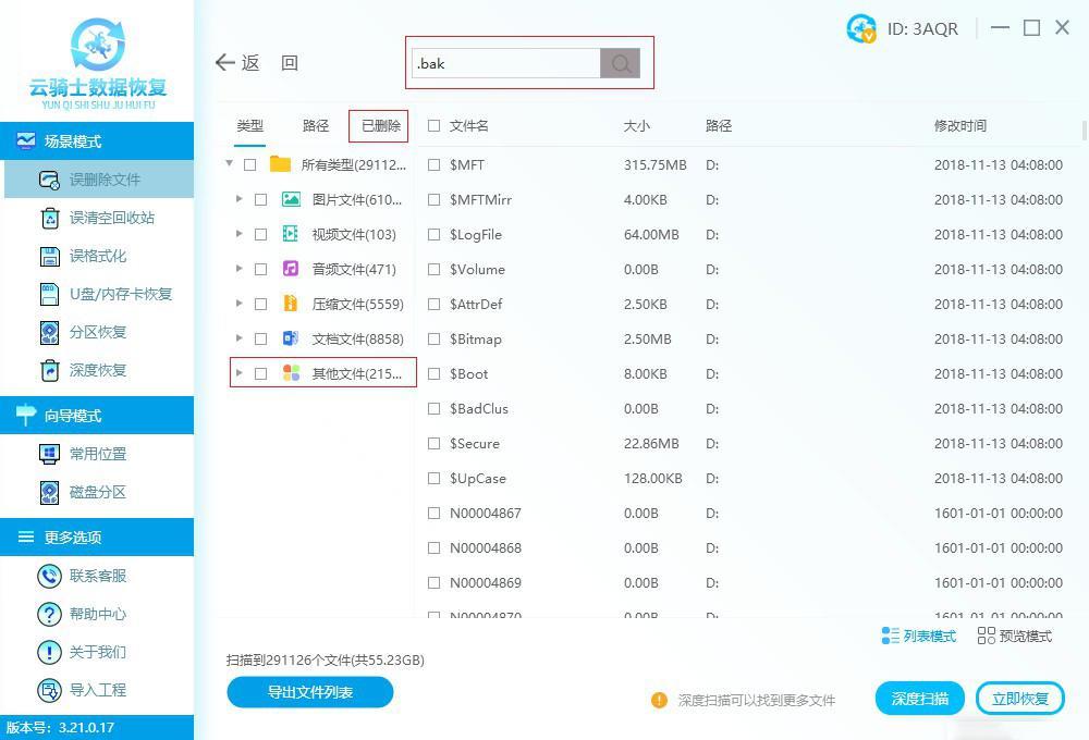 bak是什么文件 bak是什么文件擴展名