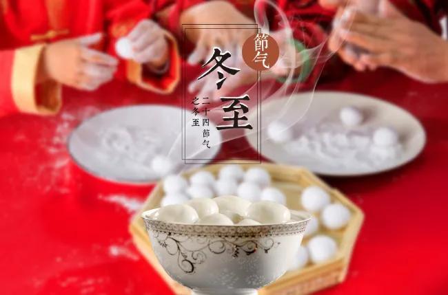 冬至的來歷和風俗是啥(冬至的來歷和風俗是什么)