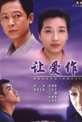 讓愛做主的大結局(讓愛做主的大結局是什么)