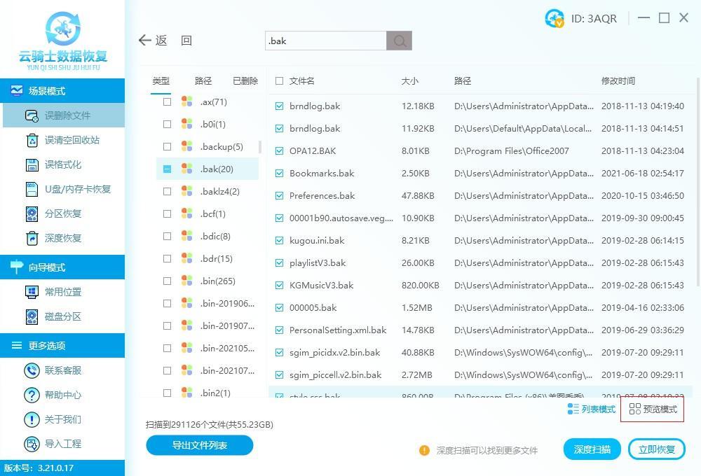 bak是什么文件 bak是什么文件擴展名