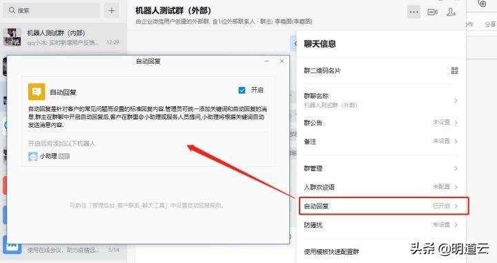 微信群機器人怎么弄的(微信群如何設置機器人管理)