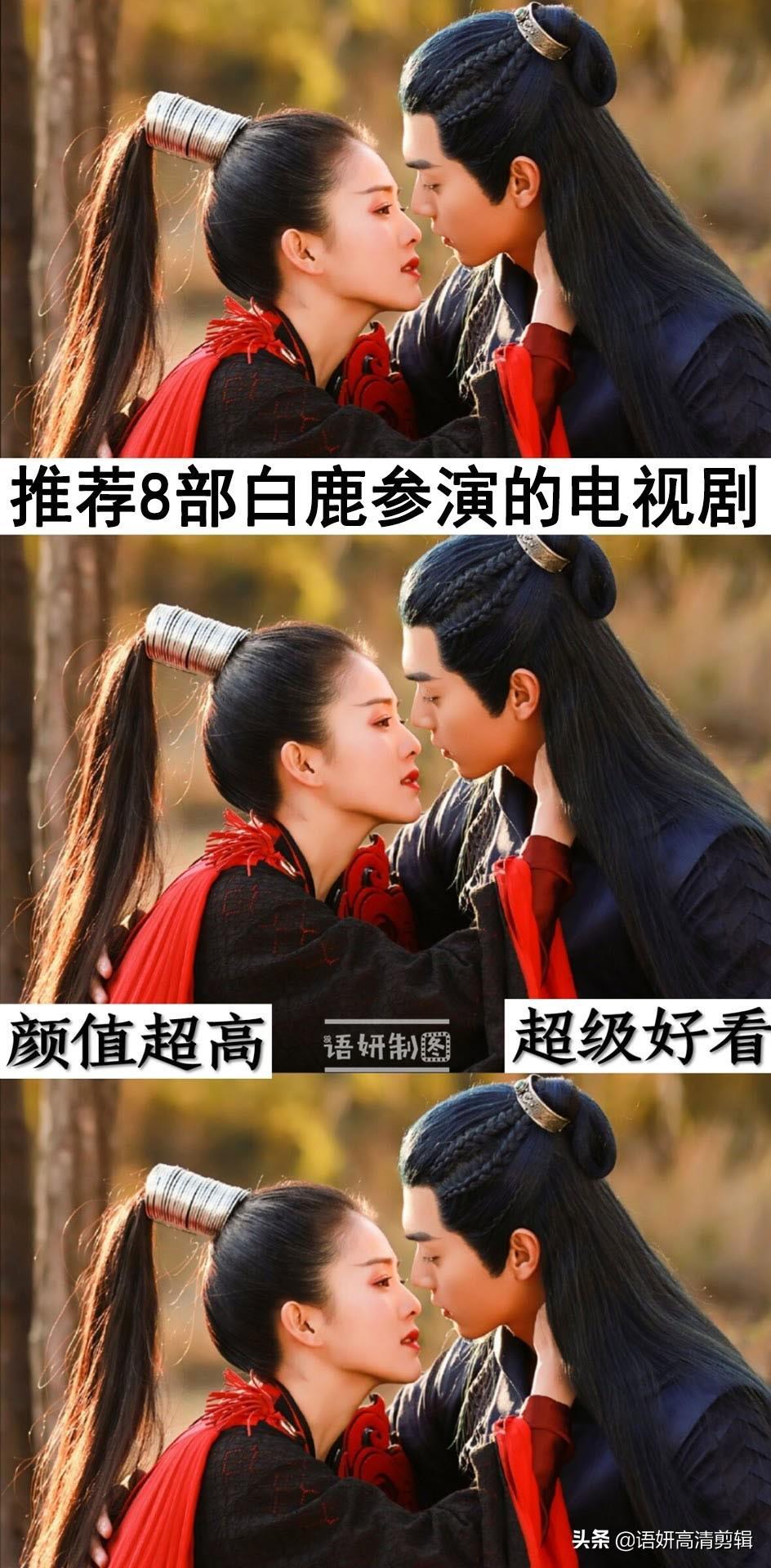 白鹿演過什么電視劇(白鹿演過哪些電視劇)