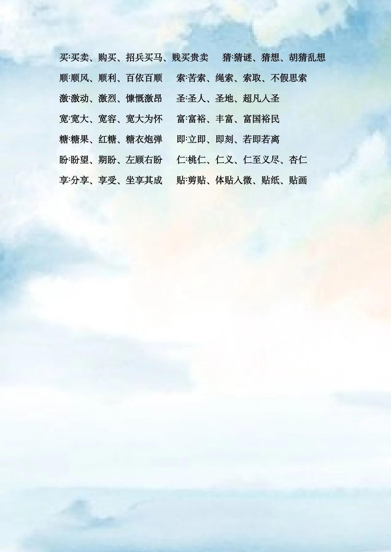 止字組詞有哪些(止字組詞)