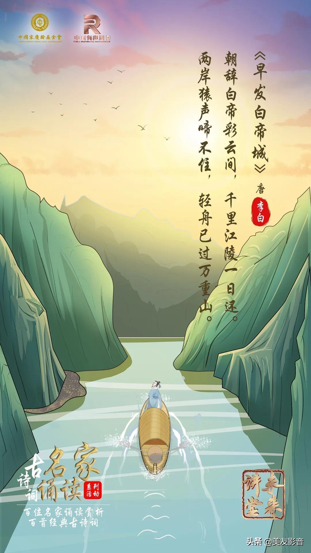 早發白帝城古詩 早發白帝城古詩朗讀