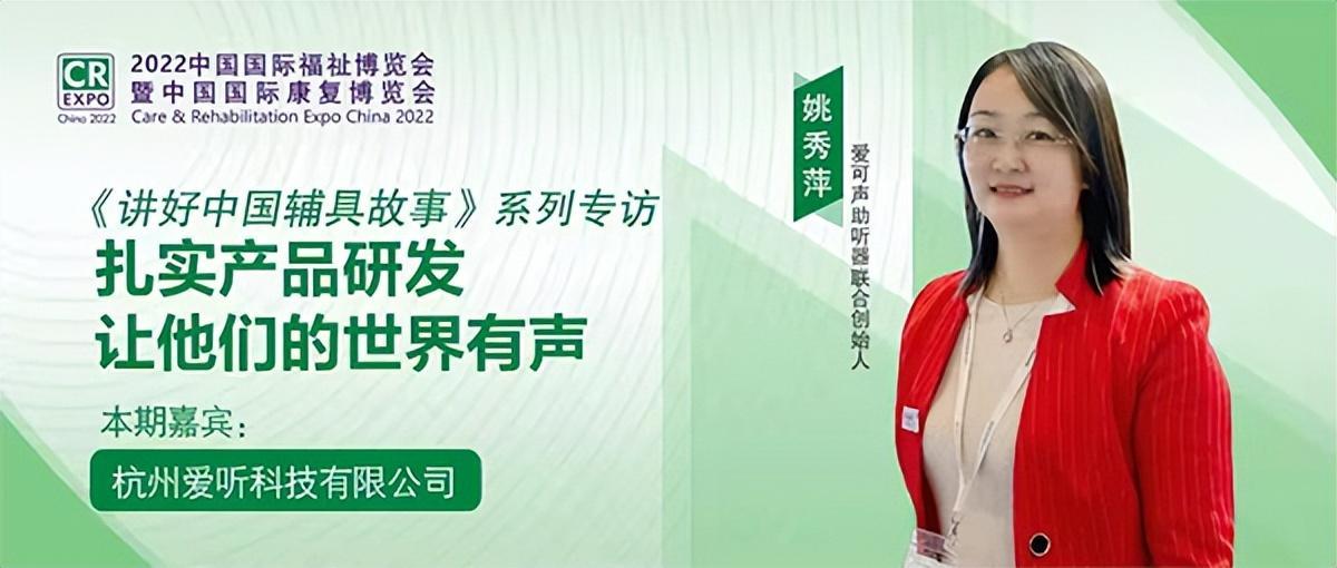 愛可聲助聽器 愛可聲助聽器創始人