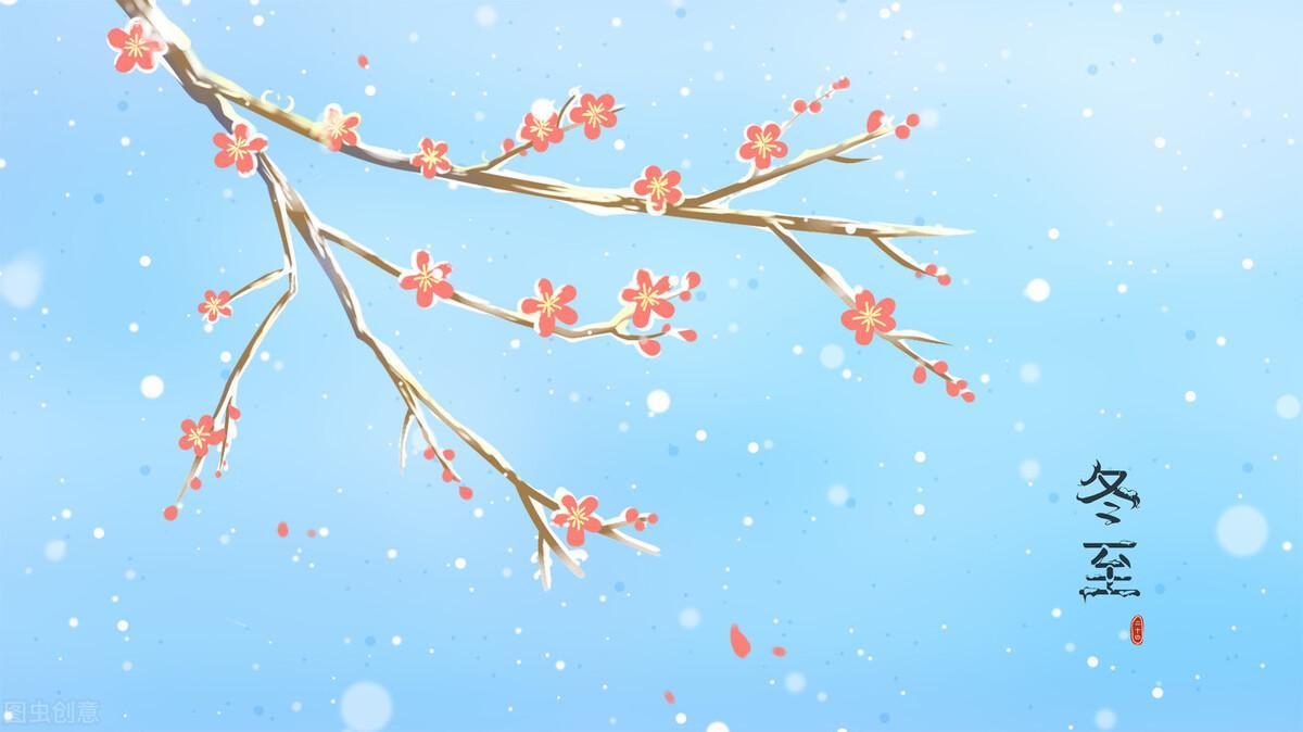 冬至的來歷和風俗是啥(冬至的來歷和風俗是什么)