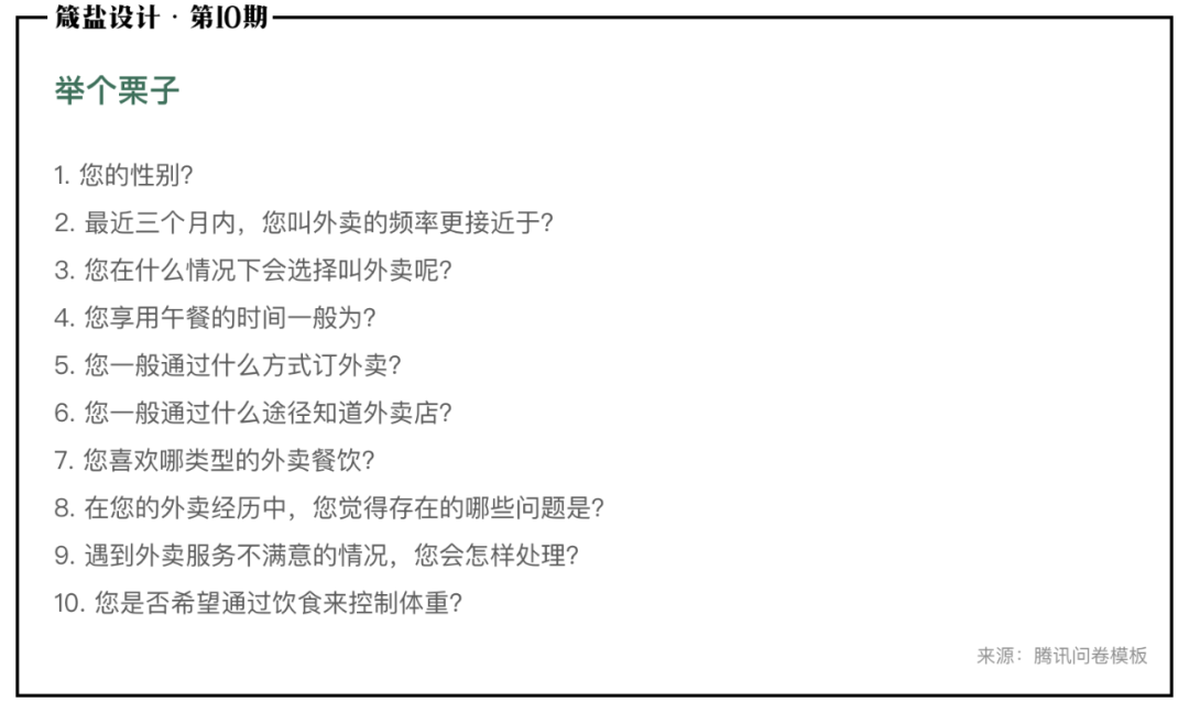 問卷調(diào)查設(shè)計(jì) 怎么設(shè)計(jì)調(diào)查問卷表