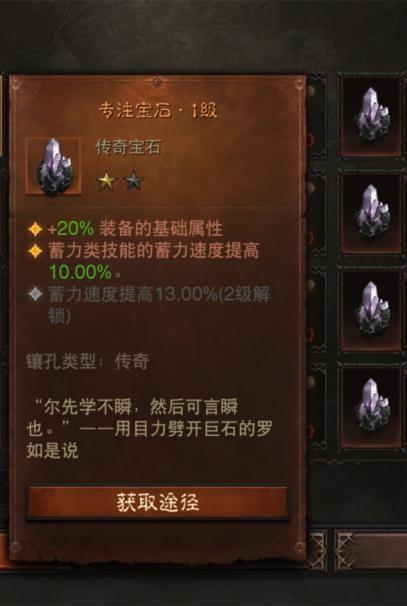 暗黑3傳奇寶石 暗黑3傳奇寶石一共多少顆