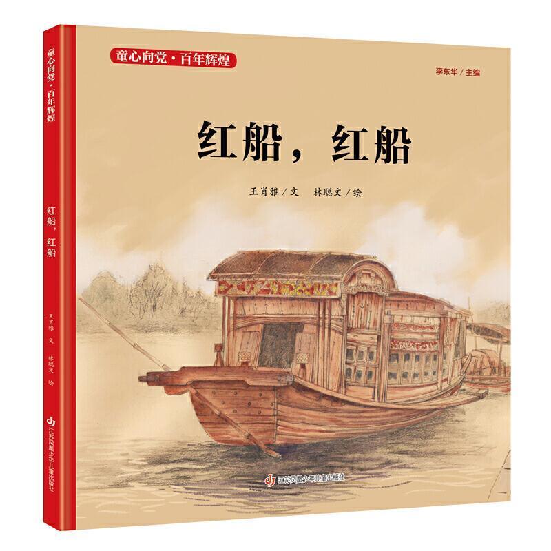 紅色書籍有哪些 小學生閱讀的紅色書籍