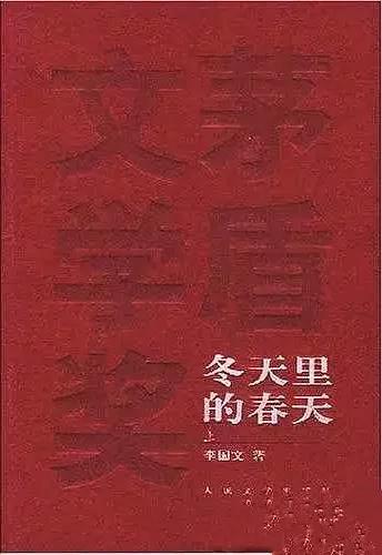 歷屆茅盾文學獎 歷年茅盾文學獎作品