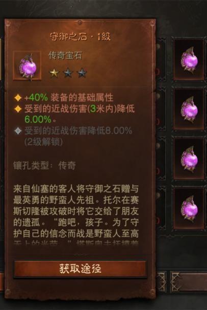 暗黑3傳奇寶石 暗黑3傳奇寶石一共多少顆