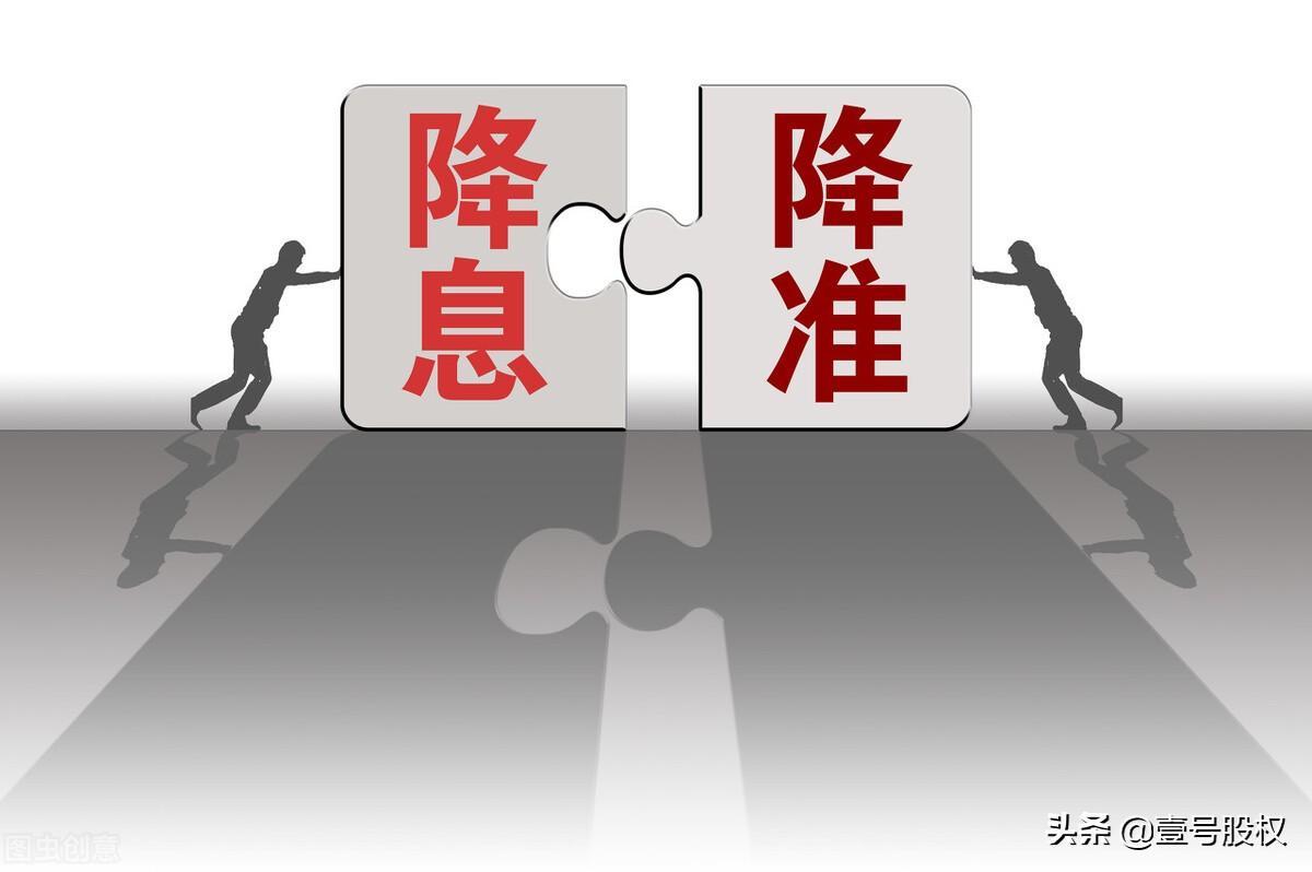 降準(zhǔn)和降息的區(qū)別 降準(zhǔn)通俗解釋