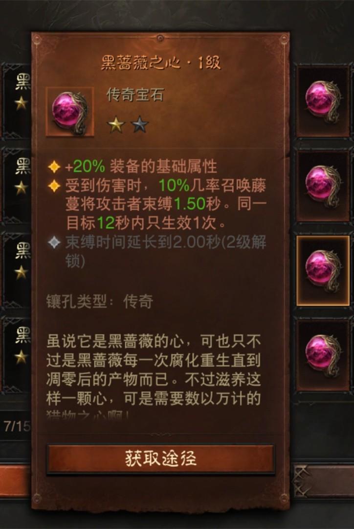 暗黑3傳奇寶石 暗黑3傳奇寶石一共多少顆