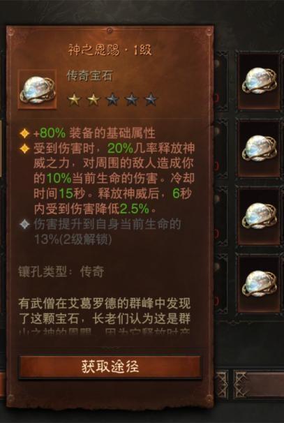 暗黑3傳奇寶石 暗黑3傳奇寶石一共多少顆