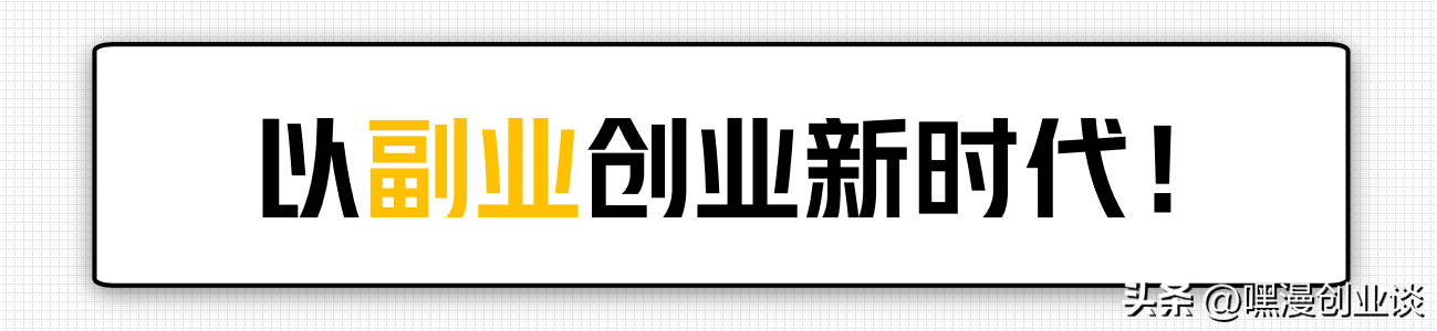 上班族做的副業(yè)(上班族做點(diǎn)什么副業(yè)好)