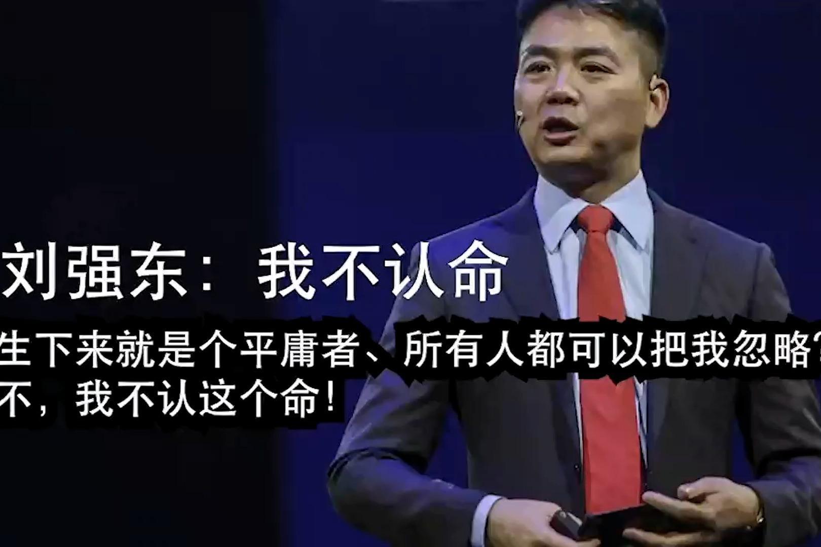 劉強東為什么這么土(劉強東為什么能逆襲成功)