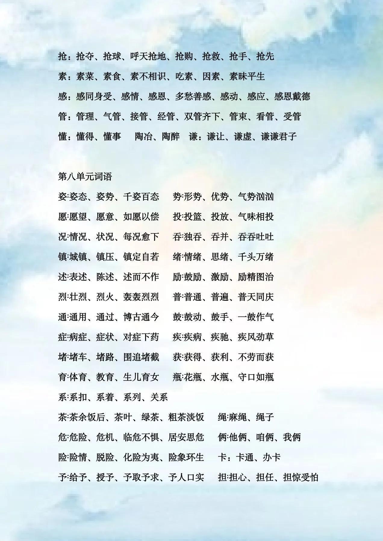 止字組詞有哪些(止字組詞)