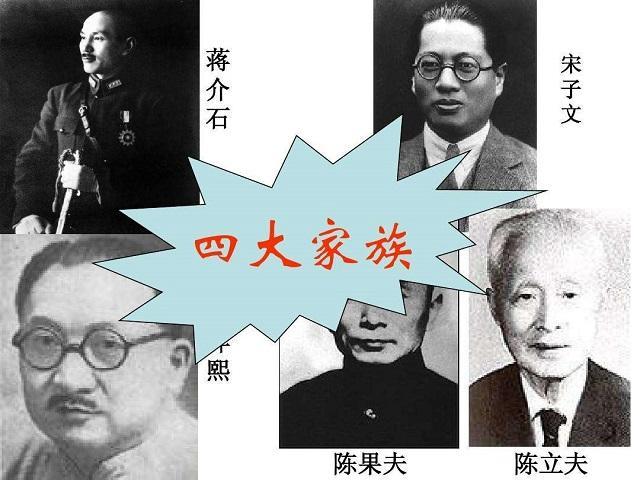 熱文民國四大家族分別指的是哪四個姓氏(民國四大家族指的是哪四個姓氏)