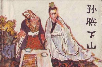 關于孫臏是故事(孫臏是故事有哪些)