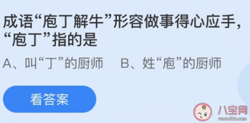 什么解牛是什么意思(皰釘解牛是什么意思)