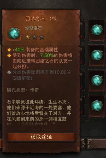 暗黑3傳奇寶石 暗黑3傳奇寶石一共多少顆