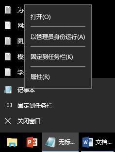 記事本怎么打開 新手如何打開記事本