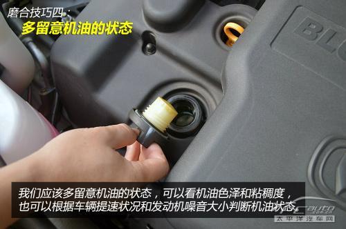 如何渡過新車磨合期