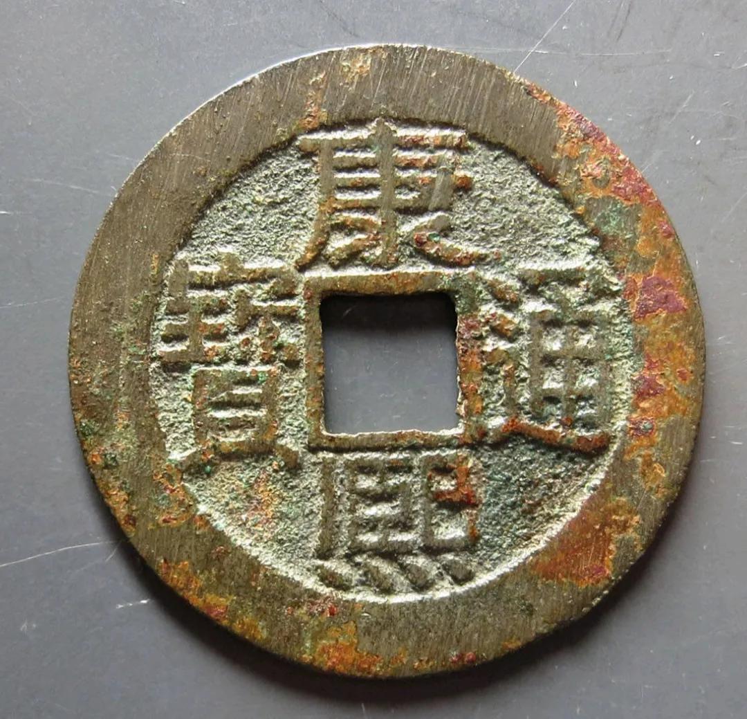 中國最貴的20個古錢幣及價格(最值錢的古幣排名價格表)