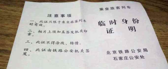 身份證丟了怎么坐火車,沒有身份證怎么坐火車