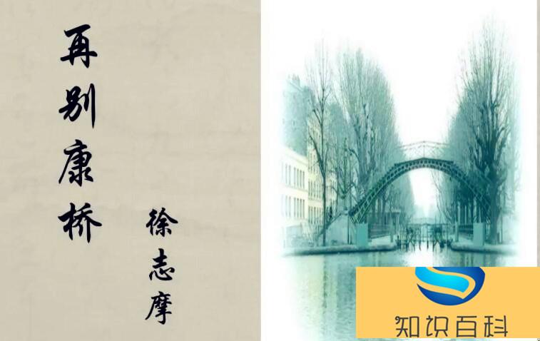 《再別康橋》的作者是誰（一看就會(huì)）