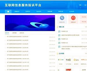 國家工信部投訴淘寶步驟,工信部投訴淘寶平臺入口
