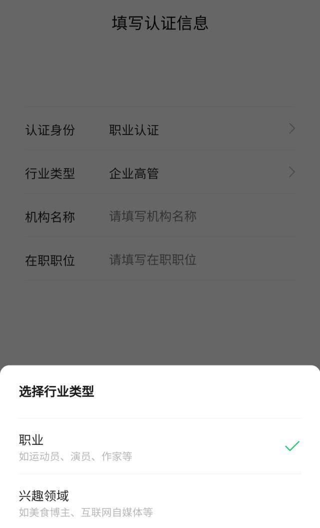 2021微信視頻號認證方法【經驗之談】