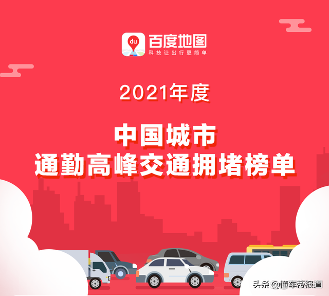 重慶最堵城市排名(中國擁堵城市排名)