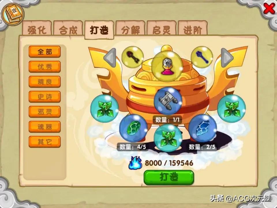 造夢西游3裝備出處「附:造夢西游3裝備掉落表」