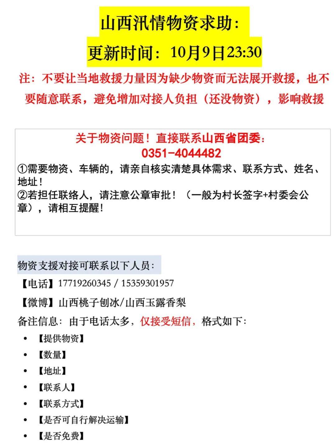 山西洪災建救命文檔女孩發聲，一個名為求助文檔的在線表格在網絡中流傳