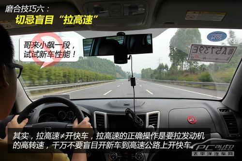 如何渡過新車磨合期