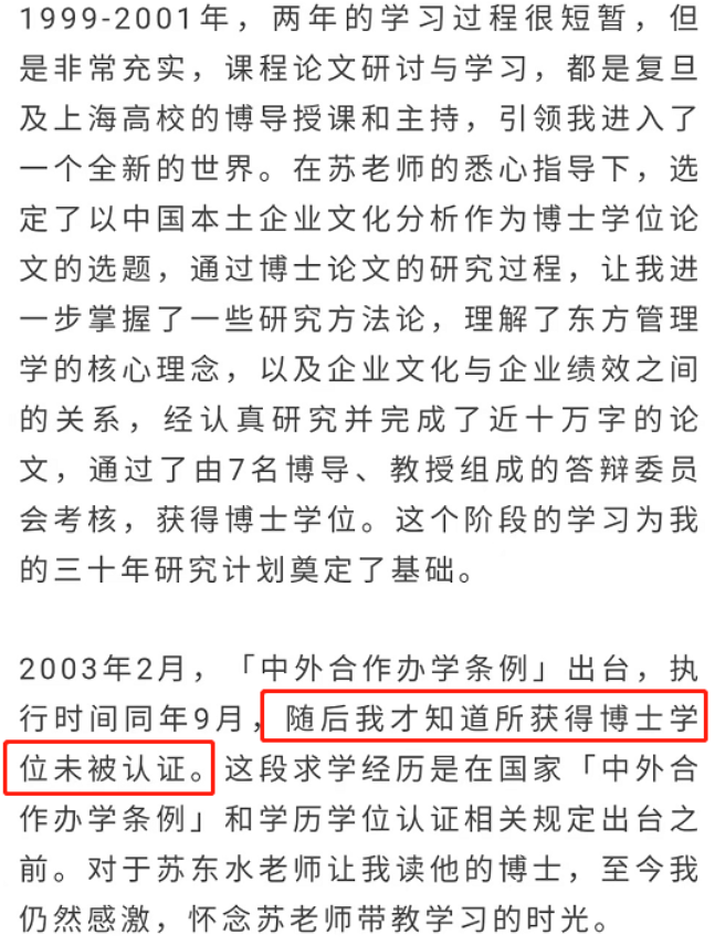 前北大教授陳春花學歷事件，從網紅教授到學歷造假