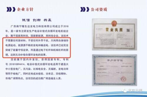 稱(chēng)突破能量守恒定律公司被立案調(diào)查，目前案件正在調(diào)查處理中