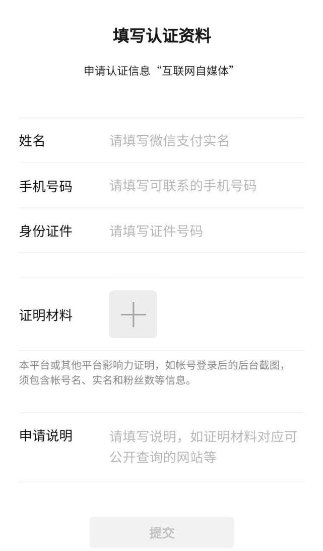 2021微信視頻號認證方法【經驗之談】