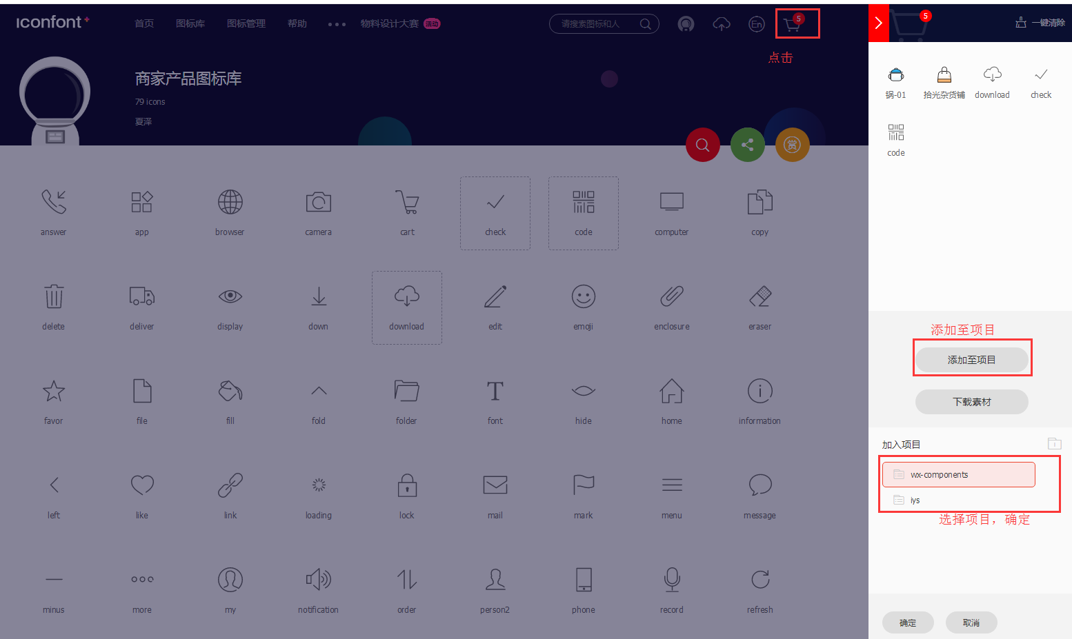 Iconfont阿里巴巴圖標使用方法【詳細介紹】