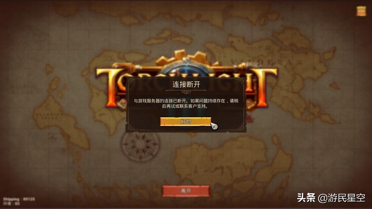 火炬之光存檔下載「火炬之光2存檔修改教程」