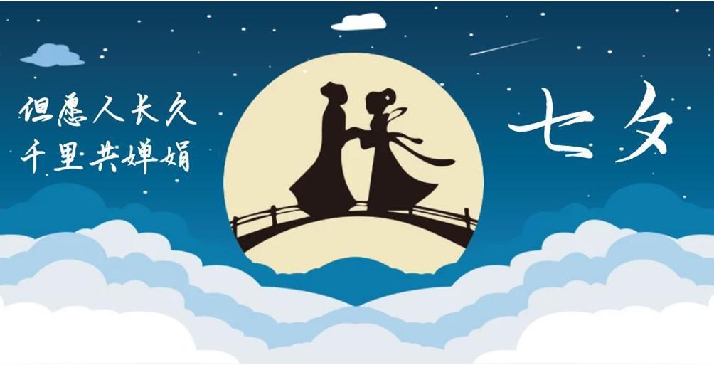 七夕節創意文案說說「精選174句推薦」